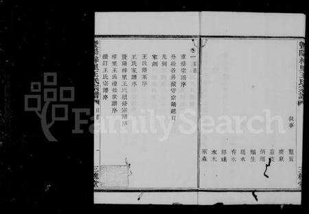 浙江王氏族谱-暨阳梓里王氏宗谱 [8卷].pdf电子版预览图5