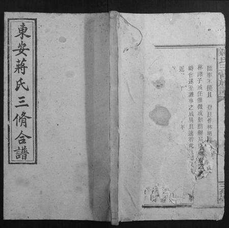 湖南蒋氏族谱-蒋氏三修族谱.pdf电子版缩略图