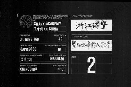 浙江俞氏族谱-暨阳次峯俞氏宗谱 [共275卷].pdf电子版缩略图