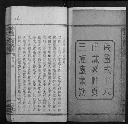 湖南蒋氏族谱-蒋氏三修族谱.pdf电子版预览图2