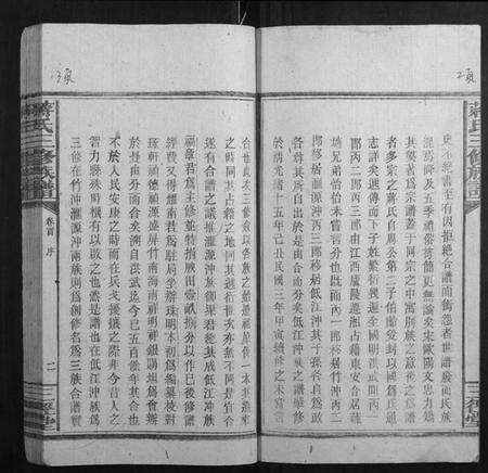 湖南蒋氏族谱-蒋氏三修族谱.pdf电子版预览图3