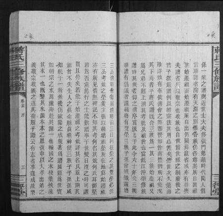 湖南蒋氏族谱-蒋氏三修族谱.pdf电子版预览图4