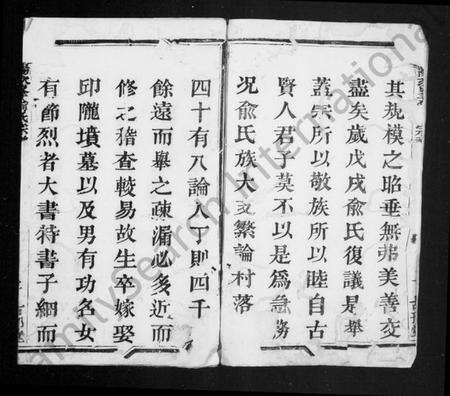 浙江俞氏族谱-暨阳次峯俞氏宗谱 [共275卷].pdf电子版预览图4