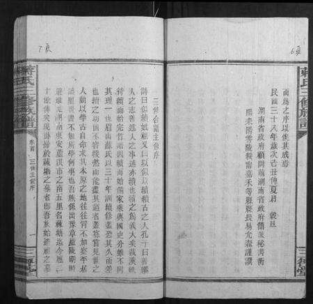 湖南蒋氏族谱-蒋氏三修族谱.pdf电子版预览图5