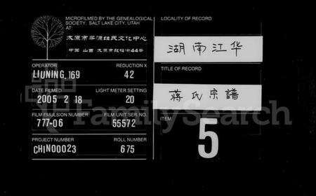 湖南蒋氏族谱-蒋氏宗谱 [3卷].pdf电子版缩略图