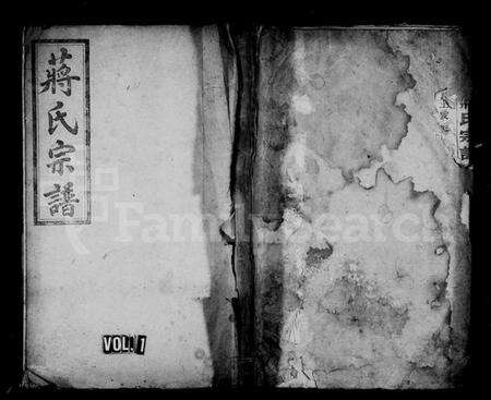 湖南蒋氏族谱-蒋氏宗谱 [3卷].pdf电子版预览图1