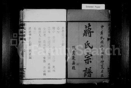 湖南蒋氏族谱-蒋氏宗谱 [3卷].pdf电子版预览图2