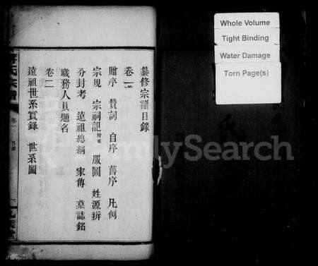 湖南蒋氏族谱-蒋氏宗谱 [3卷].pdf电子版预览图3