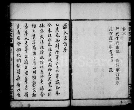 湖南蒋氏族谱-蒋氏宗谱 [3卷].pdf电子版预览图4