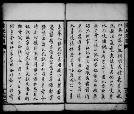 湖南蒋氏族谱-蒋氏宗谱 [3卷].pdf电子版预览图5