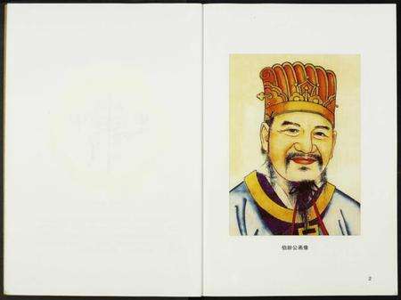 湖南蒋氏族谱-蒋氏宗谱.三径堂.pdf电子版预览图2