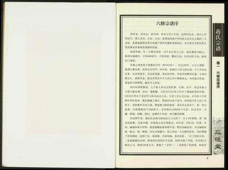 湖南蒋氏族谱-蒋氏宗谱.三径堂.pdf电子版预览图4