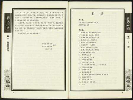 湖南蒋氏族谱-蒋氏宗谱.三径堂.pdf电子版预览图5