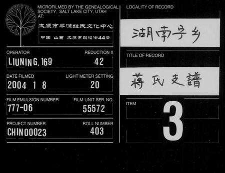 湖南蒋氏族谱-蒋氏支谱 [3卷,首3卷,尾1卷].pdf电子版缩略图