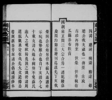 湖南蒋氏族谱-蒋氏支谱 [3卷,首3卷,尾1卷].pdf电子版预览图5