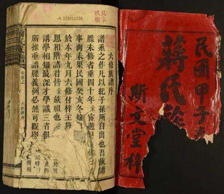 湖南蒋氏族谱-蒋氏族谱.pdf电子版预览图1