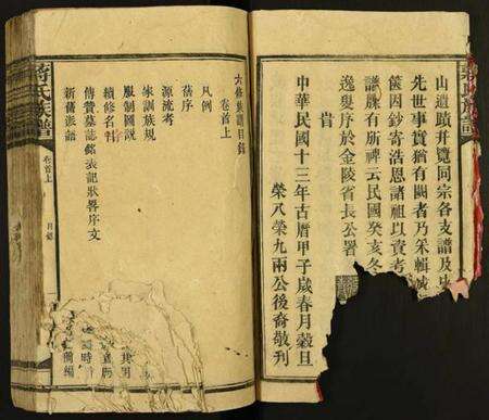 湖南蒋氏族谱-蒋氏族谱.pdf电子版预览图4