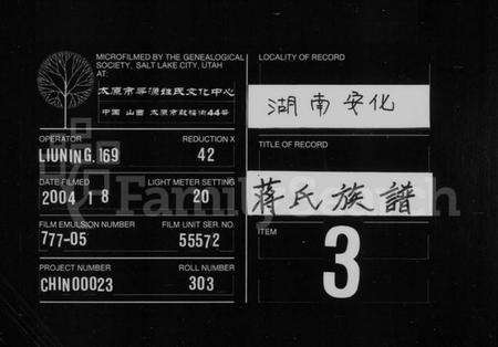 湖南蒋氏族谱-蒋氏族谱 [16卷,首2卷,末1卷].pdf电子版缩略图