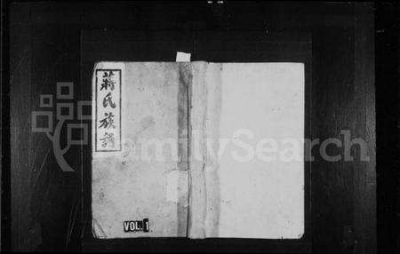 湖南蒋氏族谱-蒋氏族谱 [16卷,首2卷,末1卷].pdf电子版预览图1