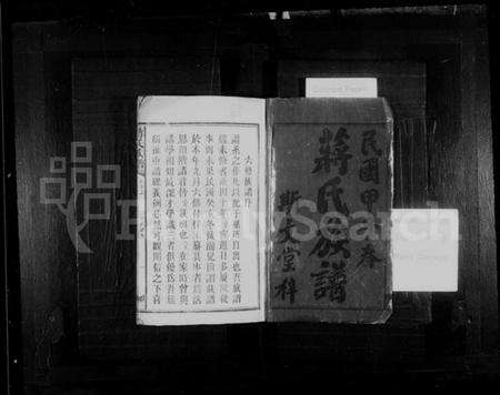 湖南蒋氏族谱-蒋氏族谱 [16卷,首2卷,末1卷].pdf电子版预览图2