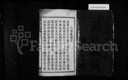 湖南蒋氏族谱-蒋氏族谱 [16卷,首2卷,末1卷].pdf电子版预览图3