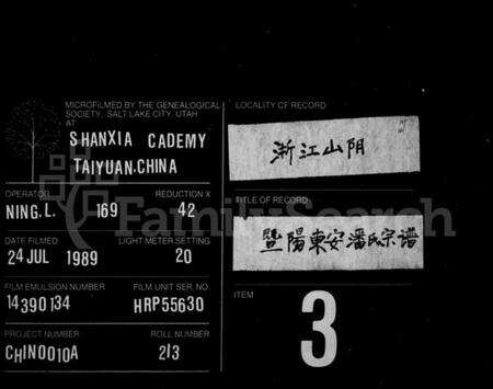 浙江潘氏族谱-暨阳潘氏宗谱 [12卷,末1卷].pdf电子版缩略图