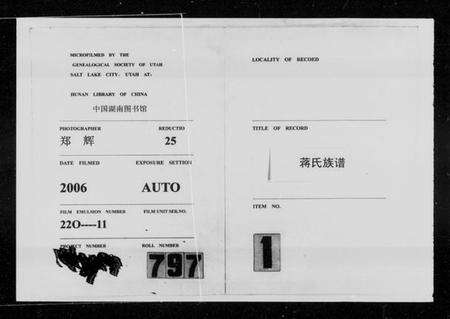 湖南蒋氏族谱-蒋氏族谱 [16卷,首2卷].pdf电子版预览图3