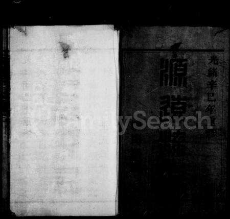 浙江潘氏族谱-暨阳潘氏宗谱 [12卷,末1卷].pdf电子版预览图3