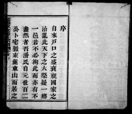 浙江潘氏族谱-暨阳潘氏宗谱 [12卷,末1卷].pdf电子版预览图4