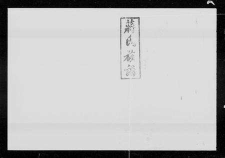 湖南蒋氏族谱-蒋氏族谱 [16卷,首2卷].pdf电子版预览图5