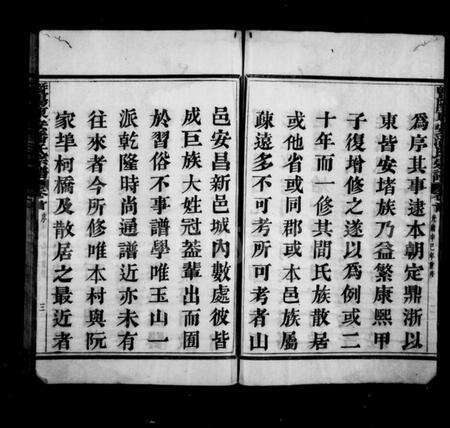 浙江潘氏族谱-暨阳潘氏宗谱 [12卷,末1卷].pdf电子版预览图5