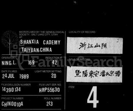 浙江潘氏族谱-暨阳潘氏宗谱 [14卷].pdf电子版缩略图