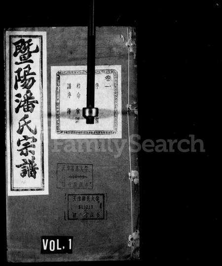 浙江潘氏族谱-暨阳潘氏宗谱 [14卷].pdf电子版预览图1