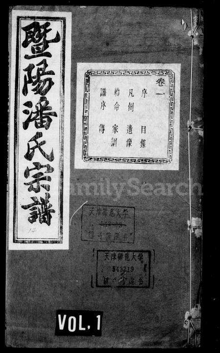 浙江潘氏族谱-暨阳潘氏宗谱 [14卷].pdf电子版预览图2