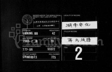 湖南蒋氏族谱-蒋氏族谱 [62卷,首1卷].pdf电子版缩略图