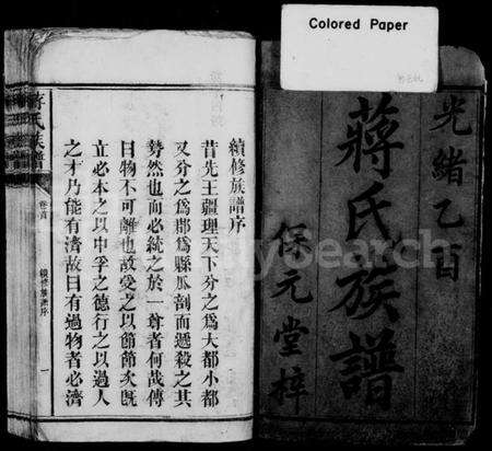 湖南蒋氏族谱-蒋氏族谱 [62卷,首1卷].pdf电子版预览图2