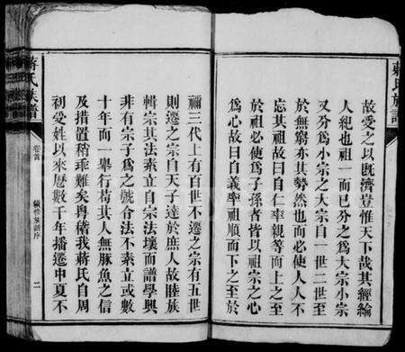 湖南蒋氏族谱-蒋氏族谱 [62卷,首1卷].pdf电子版预览图4