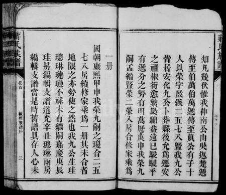 湖南蒋氏族谱-蒋氏族谱 [62卷,首1卷].pdf电子版预览图5