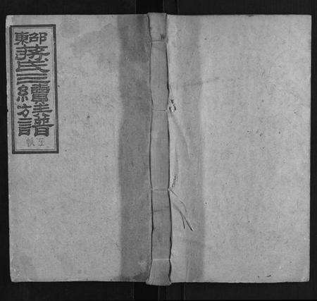 湖南蒋氏族谱-邵东蒋氏三续族谱.pdf电子版缩略图