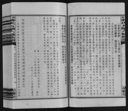 湖南蒋氏族谱-邵东蒋氏五续六修族谱.pdf电子版预览图4