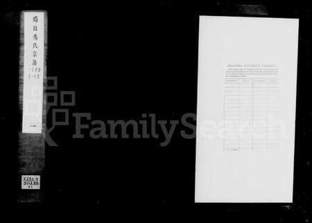 江苏冯氏族谱-锡山冯氏宗谱 [24卷].pdf电子版预览图4