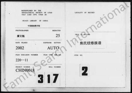 湖南焦氏族谱-焦氏续修族谱 [残卷].pdf电子版