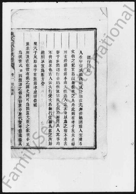 湖南焦氏族谱-焦氏续修族谱 [残卷].pdf电子版预览图2