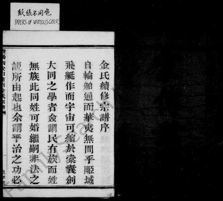 浙江金氏族谱-暨阳白浦刘金氏宗谱 [10卷].pdf电子版预览图3