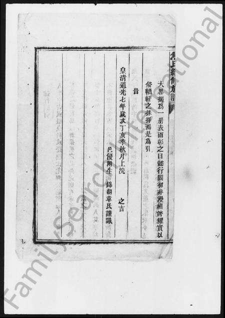 湖南焦氏族谱-焦氏续修族谱 [残卷].pdf电子版预览图3