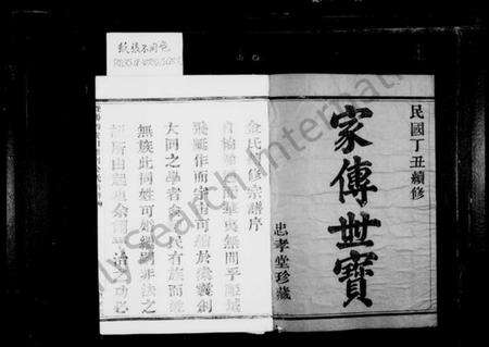 浙江金氏族谱-暨阳白浦刘金氏宗谱 [10卷].pdf电子版预览图4