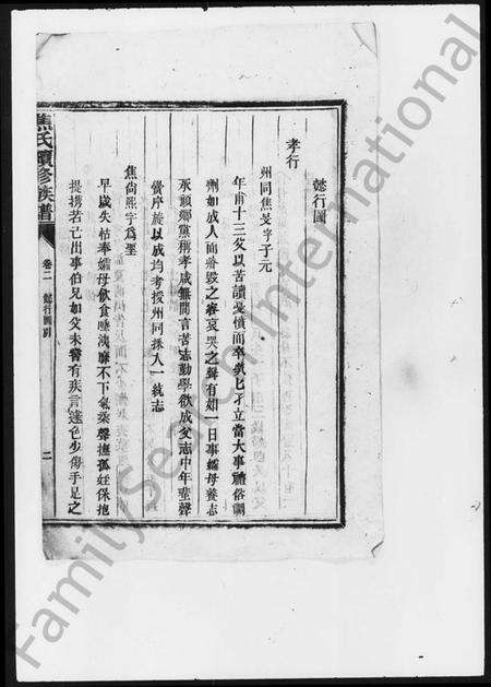 湖南焦氏族谱-焦氏续修族谱 [残卷].pdf电子版预览图4