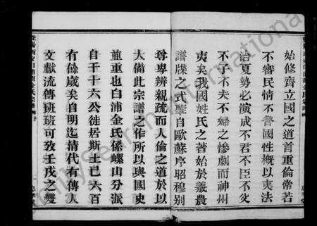 浙江金氏族谱-暨阳白浦刘金氏宗谱 [10卷].pdf电子版预览图5