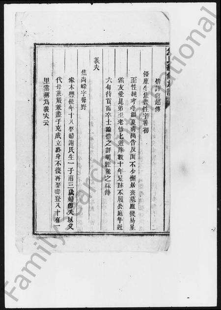 湖南焦氏族谱-焦氏续修族谱 [残卷].pdf电子版预览图5