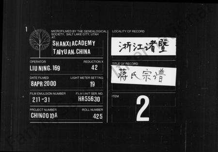 浙江蒋氏族谱-暨阳盘山蒋世宗谱 [28卷].pdf电子版缩略图